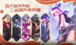 兔年皮肤爆料最新,萌动新春，梦幻兔界降临